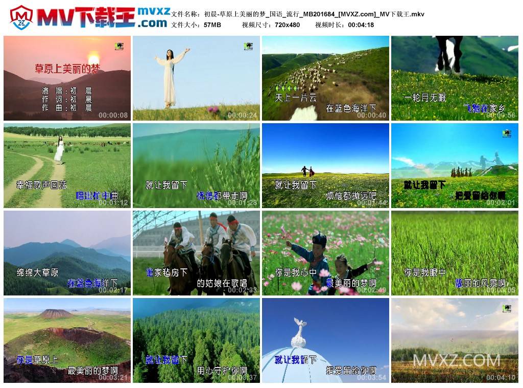 初晨-草原上美丽的梦_国语_流行_MB201684